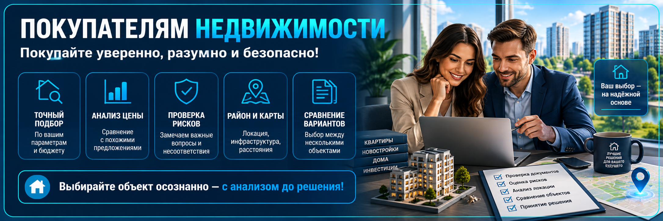 Покупателям недвижимости